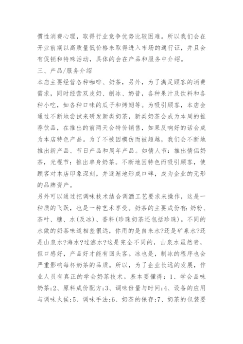 创业计划书怎么写.docx