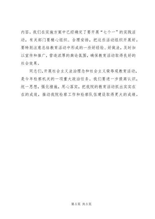 在开展社会主义法治理念学习教育活动动员大会上的讲话 (5).docx