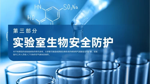 蓝色形状实拍风实验室生物安全培训PPT模板