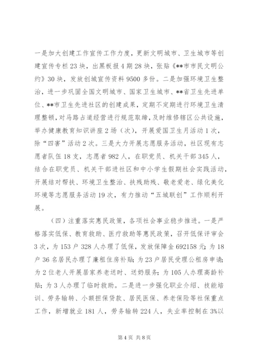 社区XX年上半年工作总结和下半年工作计划.docx