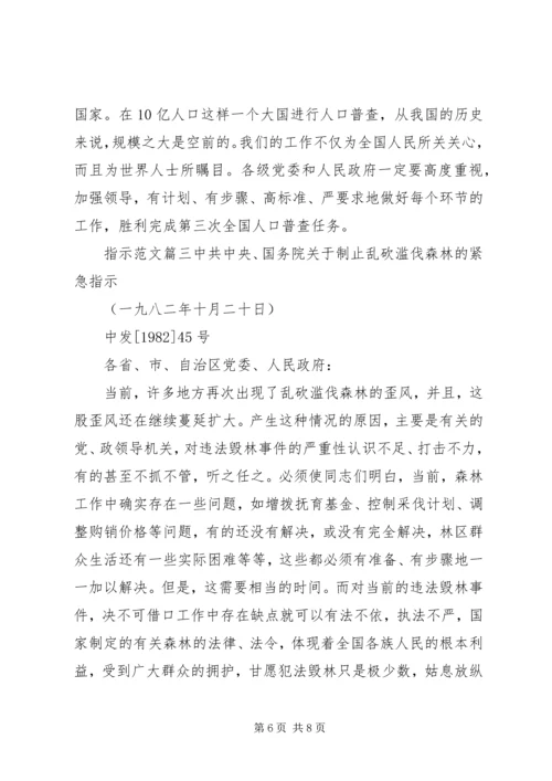 公文指示的含义和范文.docx