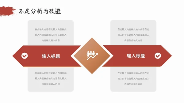 红色金色简约中国风季度工作总结PPT模板