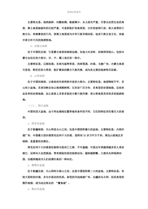 国家公务员考试地理常识——我国地貌旅游资源一.docx