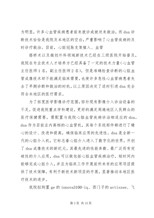 大型医用设备配置论证报告.docx