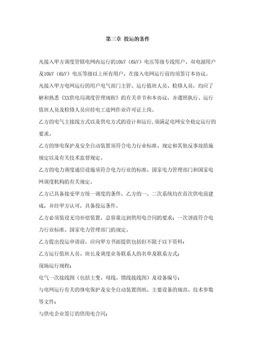 标准调度协议修订稿