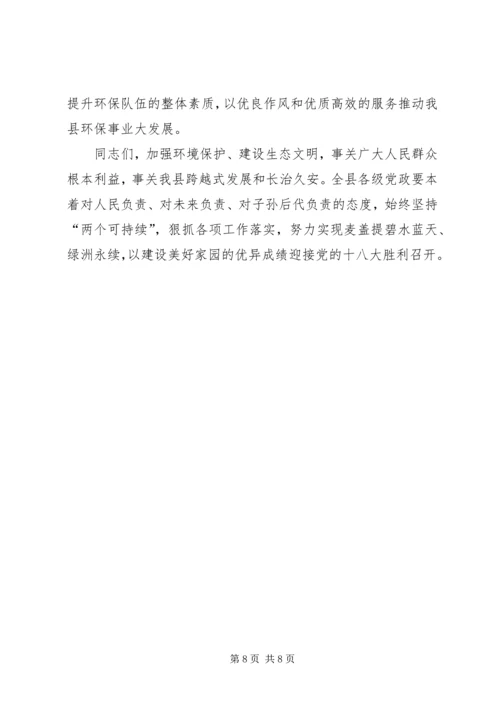 县委书记在全县生态环境保护工作会议上的讲话.docx