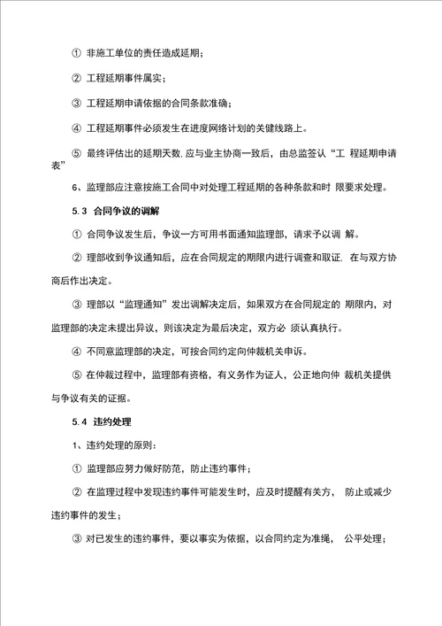 工程监理合同及监理信息管理方案