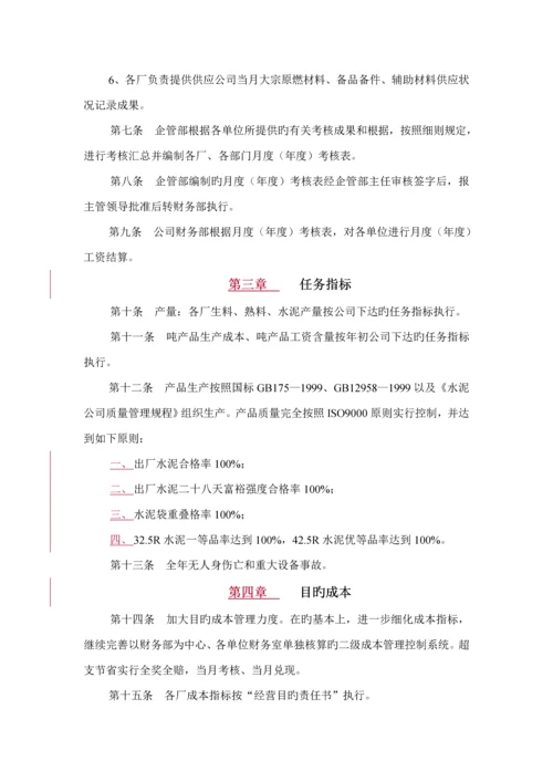 新版生产经营绩效考评标准细则.docx