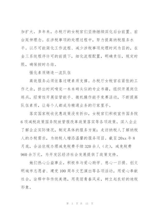 巾帼文明岗申报材料五篇.docx