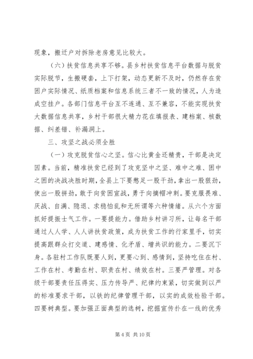 关于坚决打好精准脱贫攻坚战的调研报告.docx