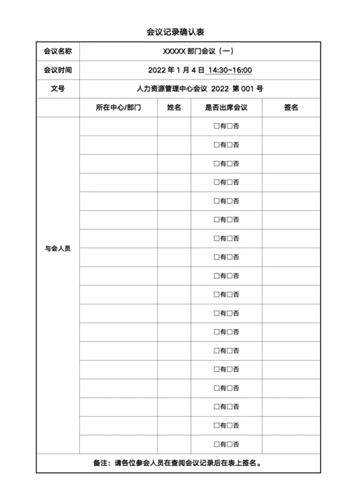 会议纪要统一模板