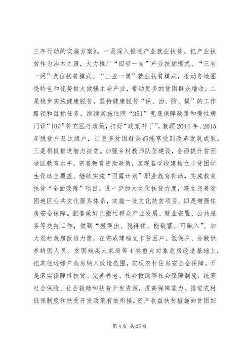 乡镇某年脱贫攻坚计划七篇.docx