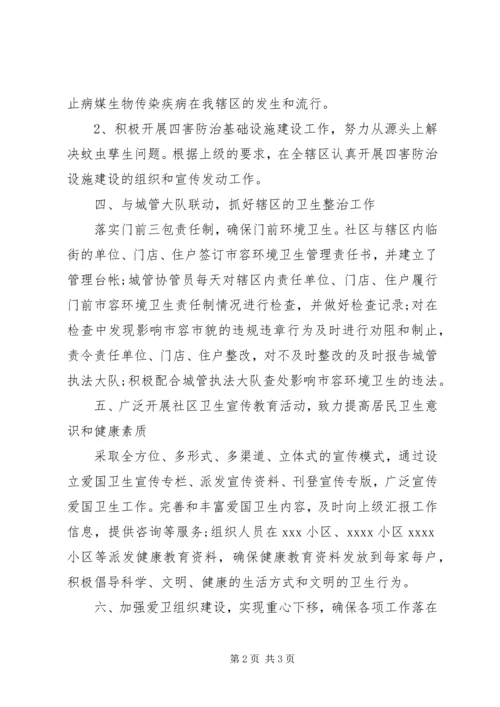 社区健康教育工作计划范文 (3).docx