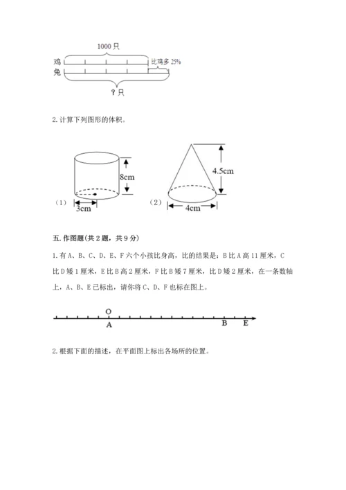 人教版六年级下册数学期末测试卷（精选题）.docx