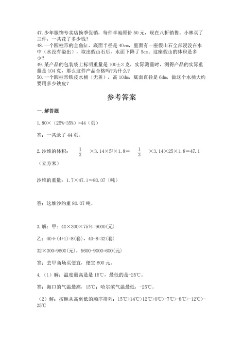 六年级小升初数学解决问题50道精品（各地真题）.docx