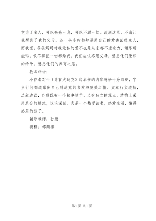 读《导盲犬迪克》有感 (4).docx
