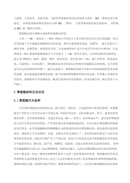 涂料及粘结剂论文.docx