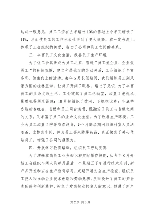 公司工会主席在全区工会工作经验交流会议材料.docx