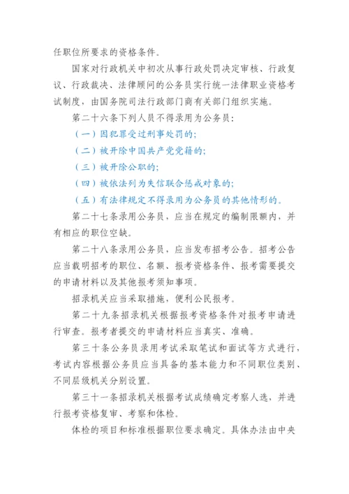 中华人民共和国公务员法.docx