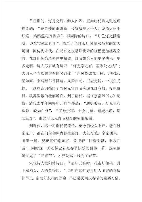 节日的味道元宵节作文800字