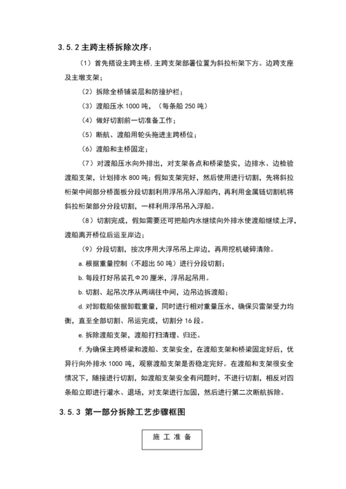 桥梁拆除专业方案.docx