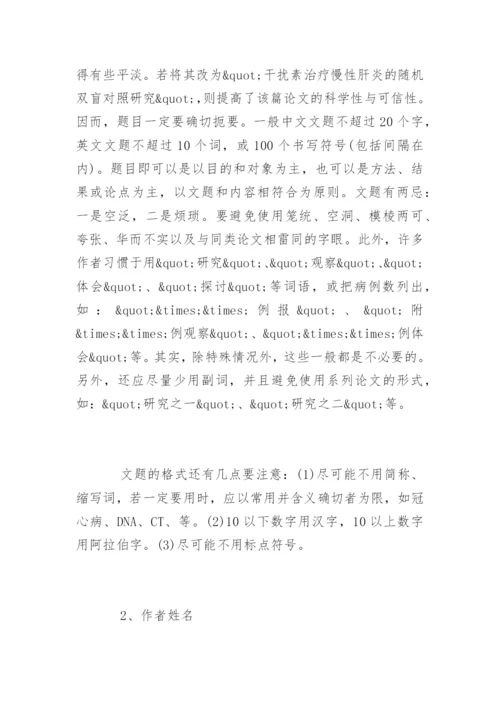 医学论文基本格式.docx