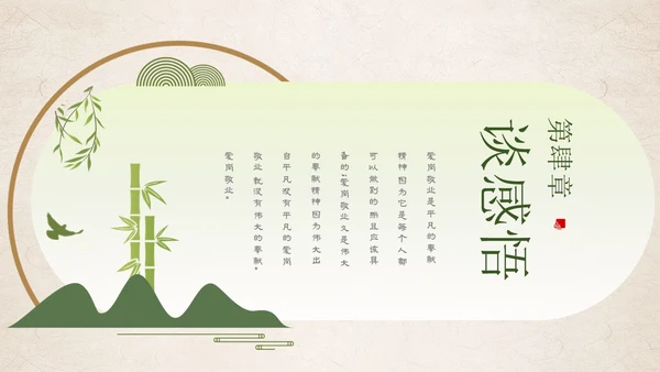 中国风水墨山水爱岗敬业道德讲堂主题PPT模板