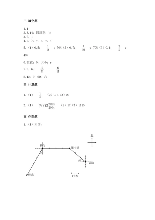 小学数学六年级上册期末卷附参考答案【典型题】.docx