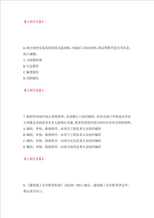 2022年山西省建筑施工企业项目负责人安全员B证安全生产管理人员考试题库押题卷及答案第50次