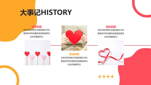 公益慈善传递爱心助学帮扶动态PPT模板