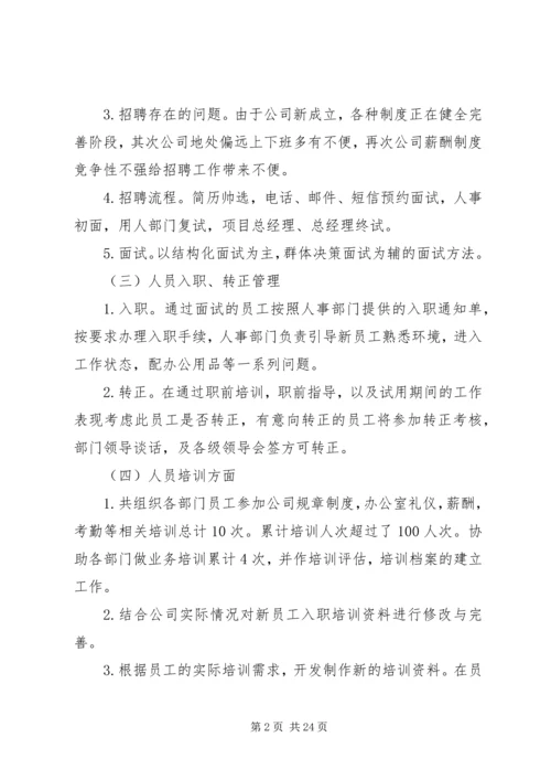 人事工作计划范文五篇.docx