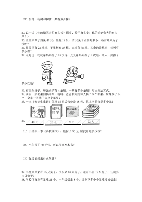二年级上册数学应用题100道带答案（b卷）.docx