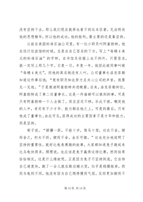 坚持理想演讲稿.docx