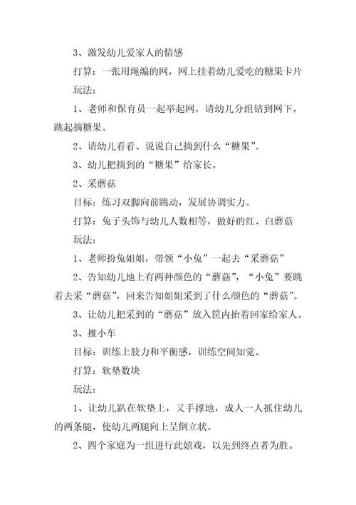 2023年感恩父母亲子活动方案