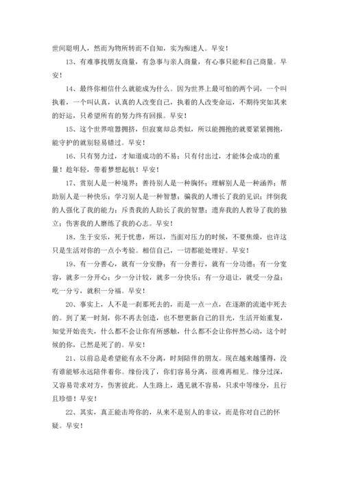 通用每日一签早安心语朋友圈38条.docx