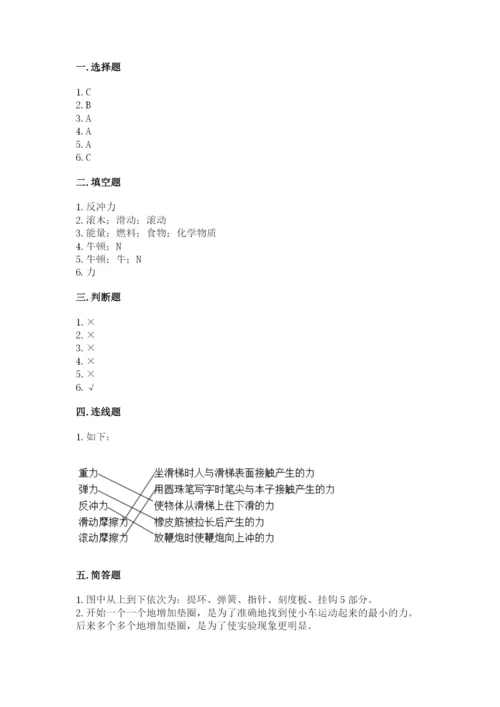 教科版四年级上册科学第三单元《运动和力》测试卷精品（必刷）.docx