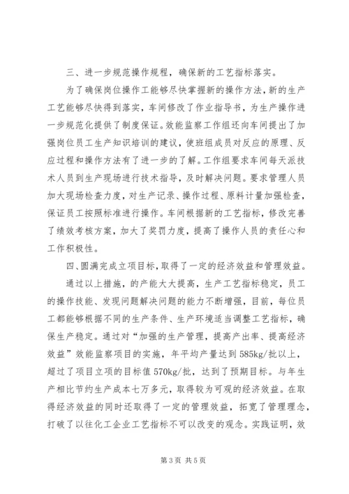 公司效能监察经验文稿.docx