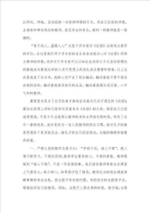 读论语心得体会论语心得体会四篇