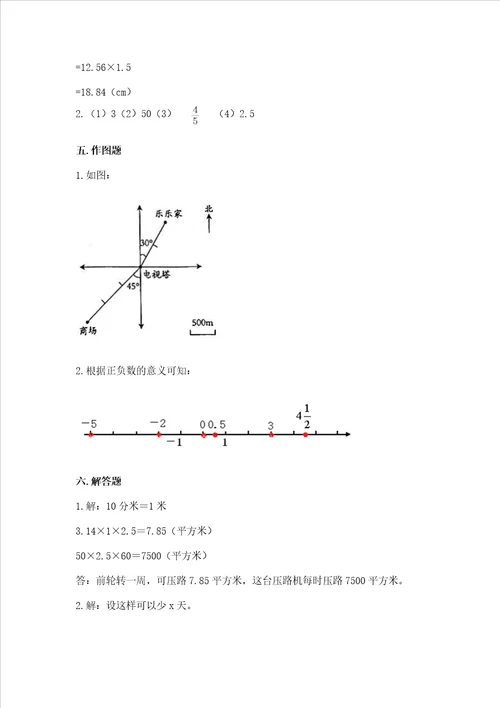 沪教版六年级下学期期末质量监测数学试题带答案考试直接用