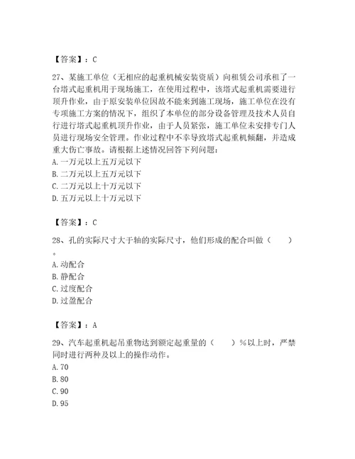 2023年机械员之机械员基础知识题库附参考答案（实用）