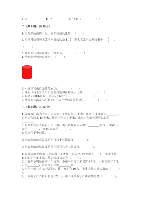 六年级毕业班数学期末考试试卷带答案（模拟题）.docx