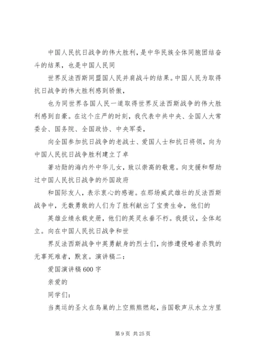 关于爱国的演讲稿 (11).docx