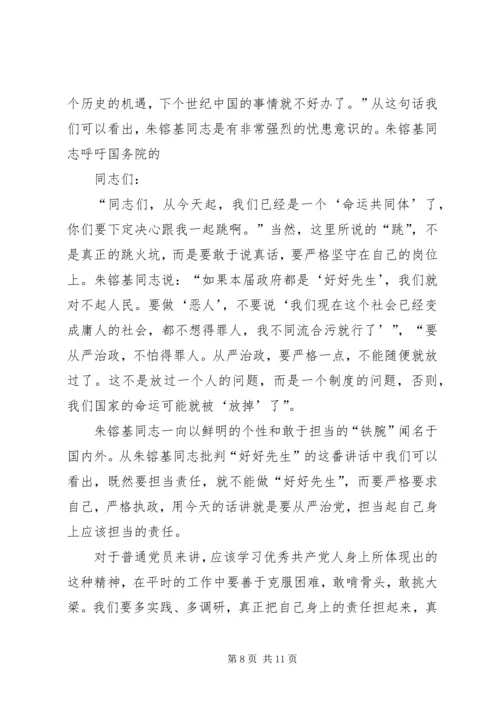 第二批“不忘初心、牢记使命”主题教育党课：新时代党员如何强化责任担当.docx