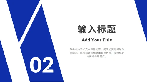 深蓝色几何商业计划PPT模板