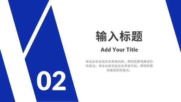 深蓝色几何商业计划PPT模板