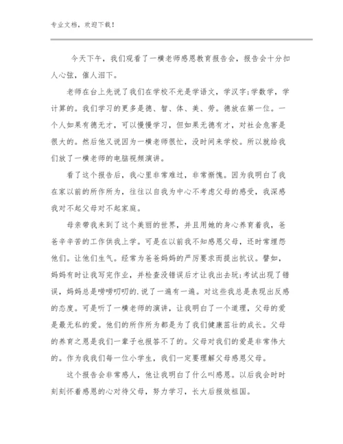 最新《优秀小学语文教师一定要知道的7件事》读书心得体会范文24篇文档合集.docx