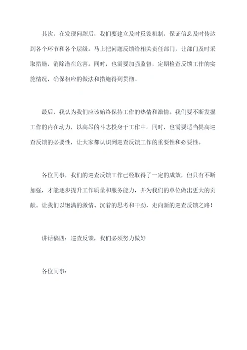 巡查反馈动员会讲话稿