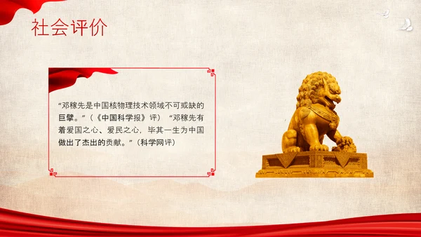 红色简约用一生诠释中国脊梁两弹一星邓稼先PPT模板宣传人物介绍