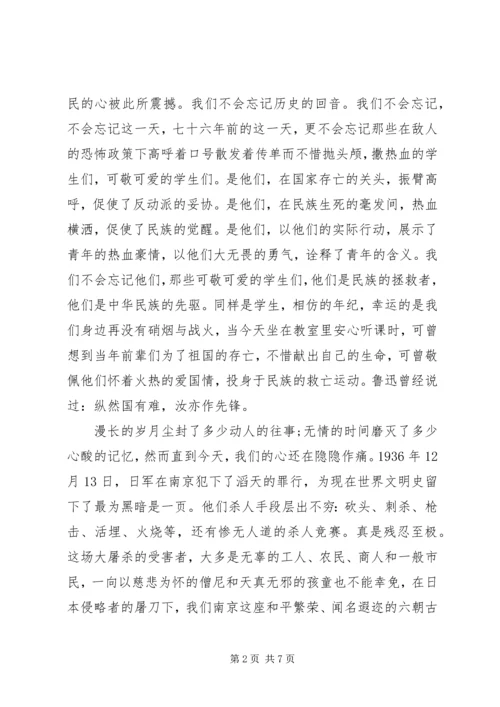 关于一二九运动演讲稿范文.docx