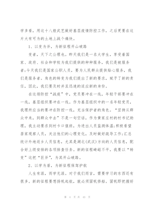 新2020抗击疫情先进事迹心得体会（5篇模版）.docx